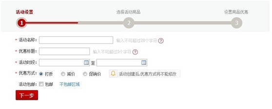 天猫手机专享价设置教程