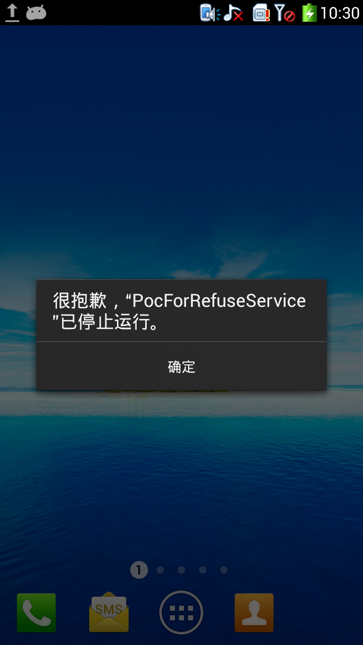 Android应用本地拒绝服务漏洞浅析