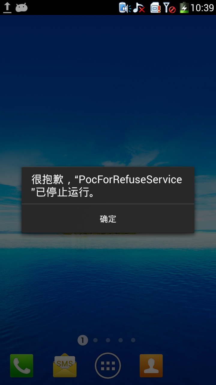 Android应用本地拒绝服务漏洞浅析